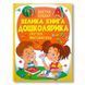 ​Велика книга дошколярика 1311553 фото 1