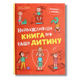 Виховання з любов&rsquo;ю. Найважливіша книга про вашу дитину 1811587 фото 1