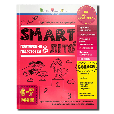 SMARTліто. Іду у 2 клас 1511450 фото