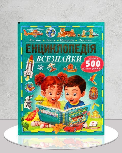 Комплект книг. Ілюстрований атлас + Енциклопедія всезнайки 1811640 фото