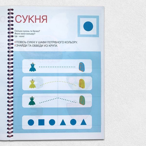 ​Комплект завдань на цілий місяць. Одяг та аксесуари. Рівень 1 1411136 фото