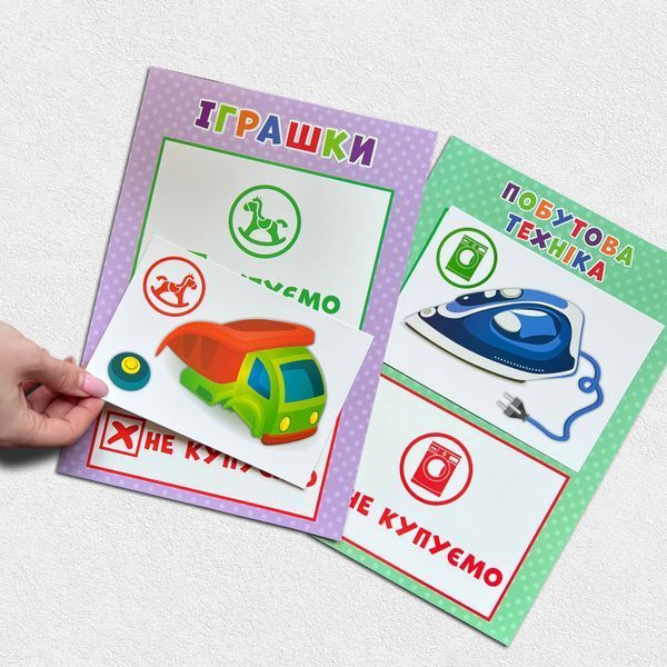 Дидактична гра. Розумний вибір товарів 1511280 фото