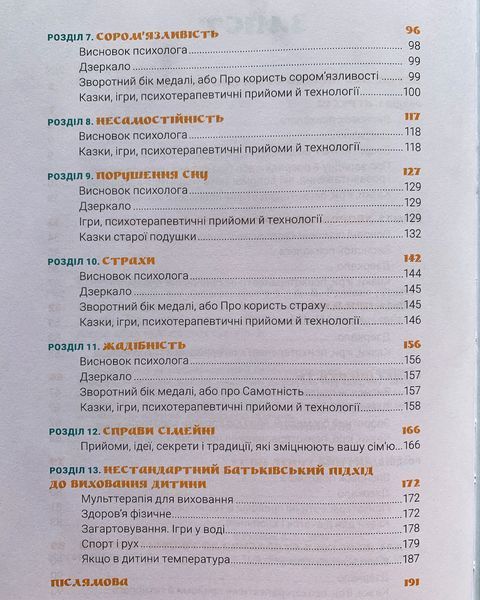 Ігри і казки, які лікують. Книга 1 1511191 фото