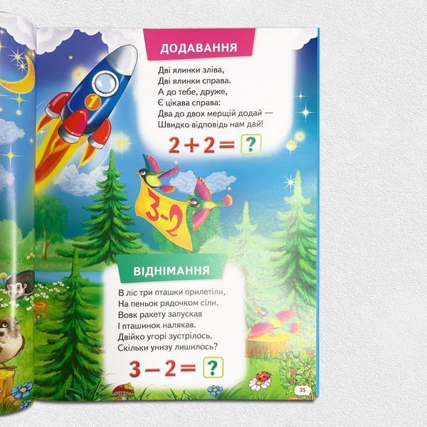 Велика книга знань для малюків 1311555 фото