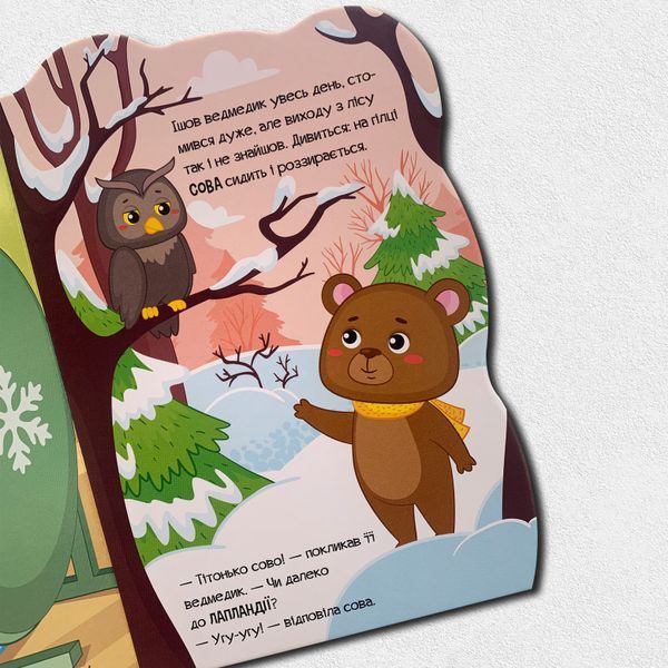 Книга для малюків. Аудіосупровід. Ведмедик 1511349 фото