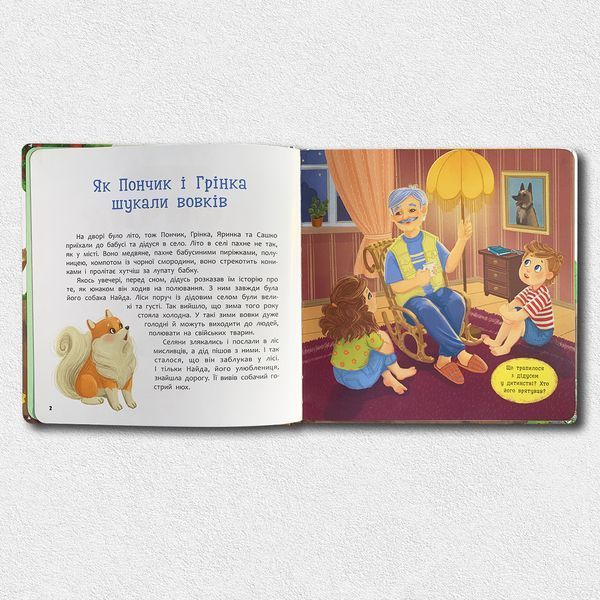 Пончик та Грінка. Канікули за містом 1811791 фото