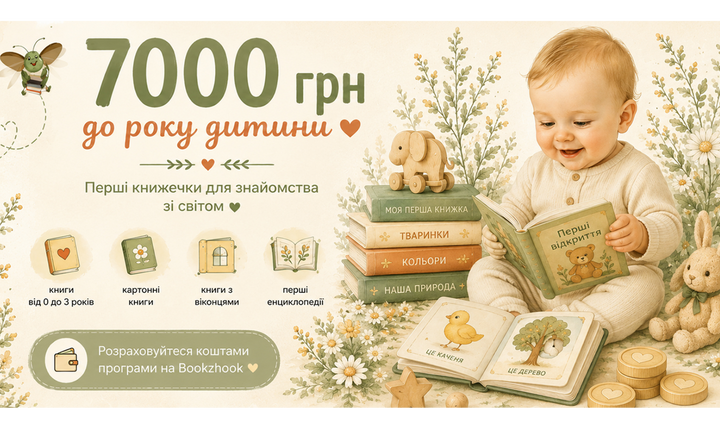 7000 грн до року
