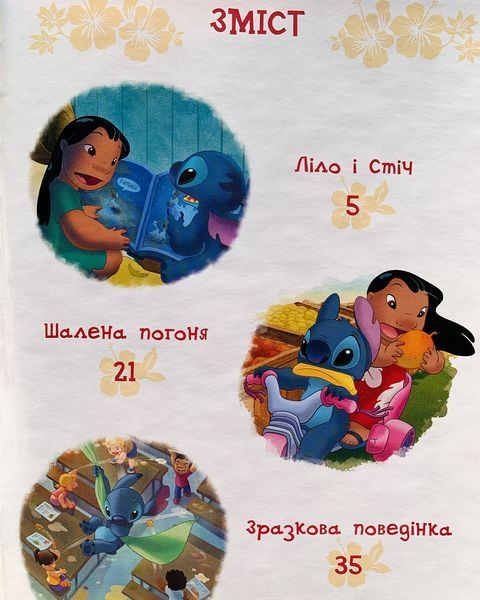 Ліло і Стіч. Disney  1811642 фото