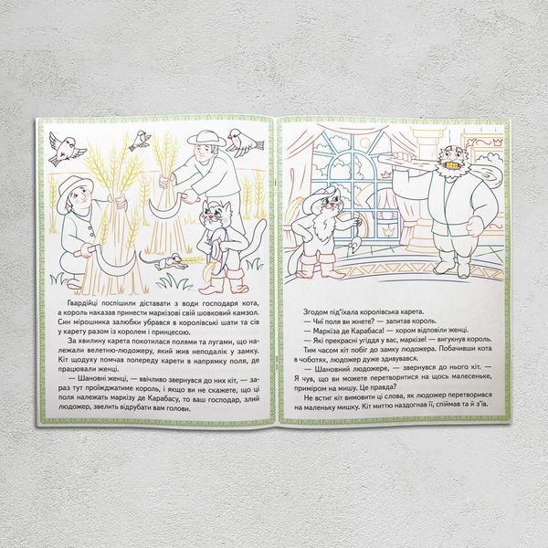 Прочитай і розфарбуй улюблені казки. Червона шапочка. Кіт у чоботях. Марійка та ведмідь 1311819 фото