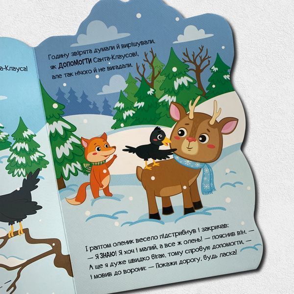 Книга для найменших. Аудіосупровід. Оленик 1511350 фото