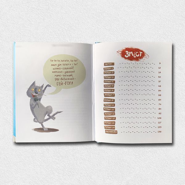 36 і 6 котів-детективів. Книга 2 1811693 фото