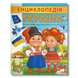 Енциклопедія Україна 1411187 фото 1