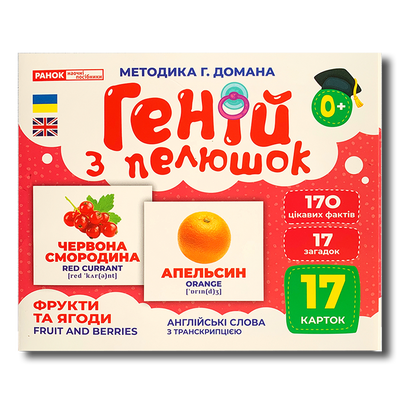 Геній з пелюшок. Фрукти та ягоди&nbsp; 1611502 фото