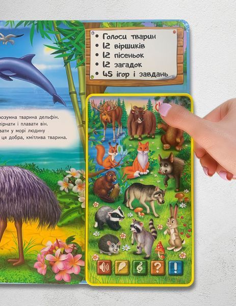 Балакуча книга-планшет для дітей віком від 1 до 5 років. Улюблені тварини 1311614 фото