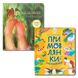 Комплект віршованих книг для малюків Забавлянки-Примовлянки 1811794 фото 1