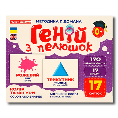 Геній з пелюшок. Колір та фігури&nbsp; 1611503 фото