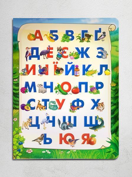 Балакуча книжка-планшет для дітей віком від 2-6 років. Весела абетка 1311615 фото