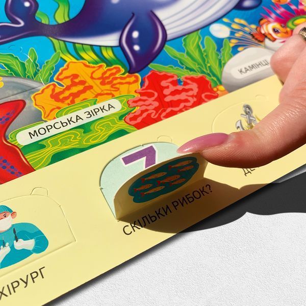 Морські мешканці. 55 віконець. Книга з віконцями 1811695 фото