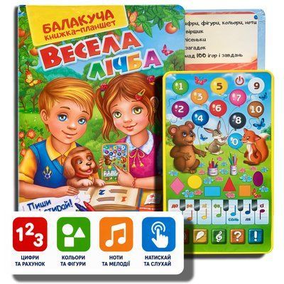 Балакуча книга планшет для дітей віком від 2-6 років. Весела лічба 1311616 фото