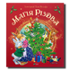 Магія Різдва&nbsp; 1611453 фото 1