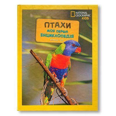 Моя перша енциклопедія. Птахи. National Geographic Kids 1811647 фото