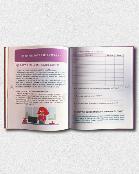 Корисні навички. Дітям про фінанси. Activity Book. 8&mdash;10 років 1811595 фото