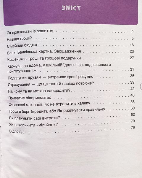 Корисні навички. Дітям про фінанси. Activity Book. 8&mdash;10 років 1811595 фото