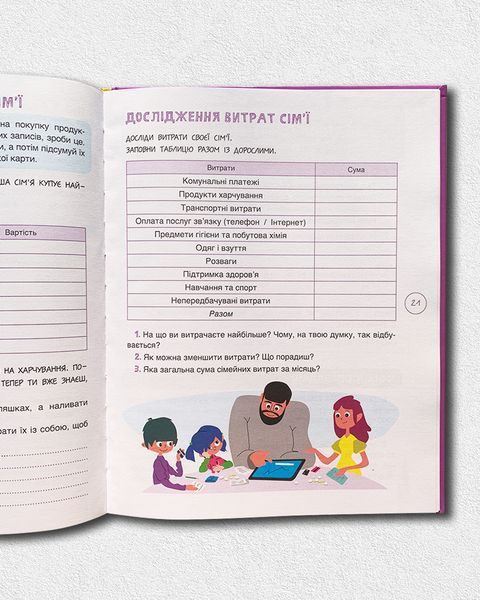Корисні навички. Дітям про фінанси. Activity Book. 8&mdash;10 років 1811595 фото