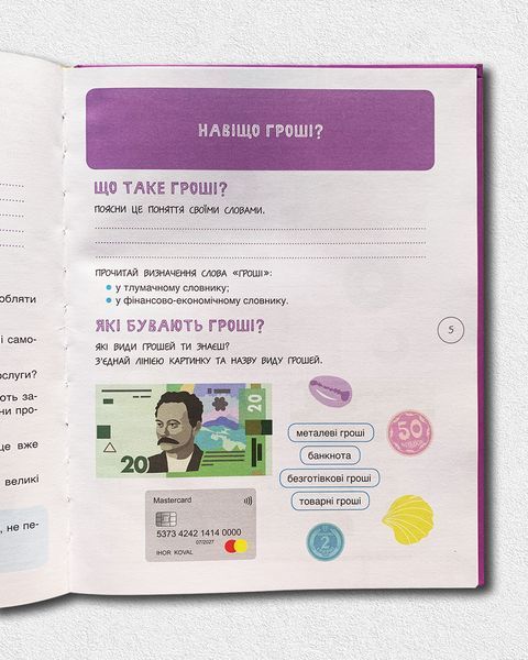 Корисні навички. Дітям про фінанси. Activity Book. 8&mdash;10 років 1811595 фото