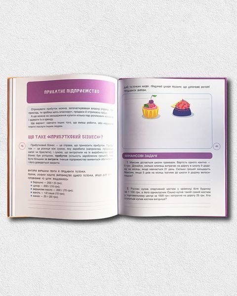 Корисні навички. Дітям про фінанси. Activity Book. 8&mdash;10 років 1811595 фото