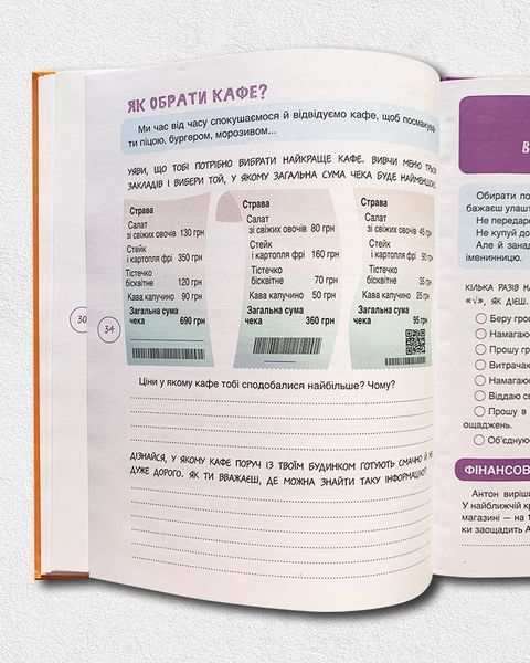 Корисні навички. Дітям про фінанси. Activity Book. 8&mdash;10 років 1811595 фото