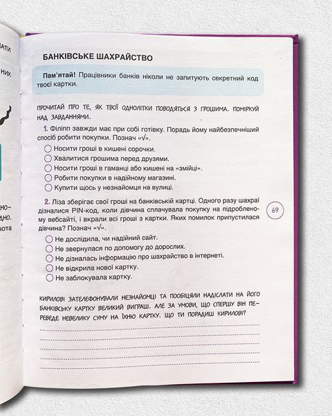 Корисні навички. Дітям про фінанси. Activity Book. 8&mdash;10 років 1811595 фото