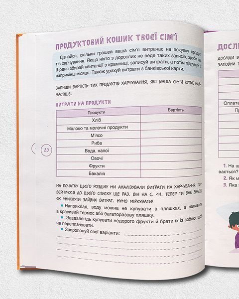Корисні навички. Дітям про фінанси. Activity Book. 8&mdash;10 років 1811595 фото