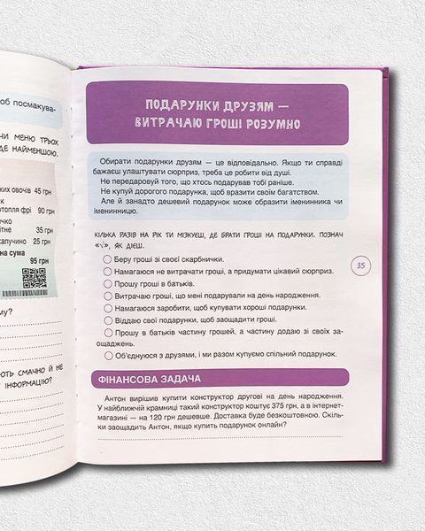 Корисні навички. Дітям про фінанси. Activity Book. 8&mdash;10 років 1811595 фото