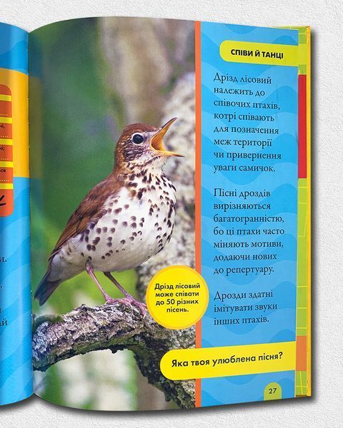 Моя перша енциклопедія. Птахи. National Geographic Kids 1811647 фото Моя перша енциклопедія. Птахи. National Geographic Kids 1811647 фото