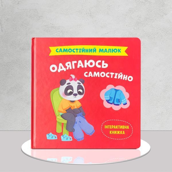 Самостійний малюк &ndash; комплект із 8 книг для розвитку повсякденних навичок 1811746 фото