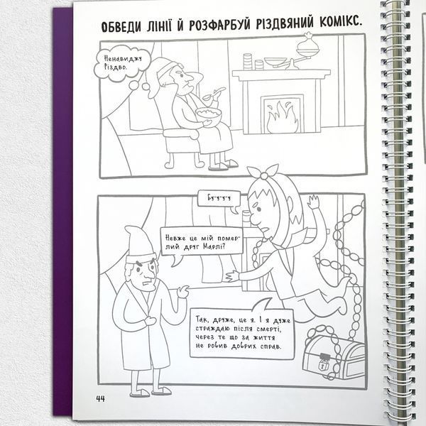 Новорічна книга розваг. ​Святонаближаріум 1311773 фото