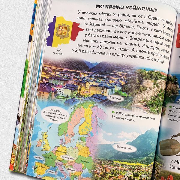 Велика енциклопедія чомусика у запитаннях і відповідях 1811544 фото