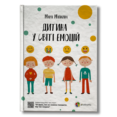 Дитина у світі емоцій&nbsp; 1511358 фото