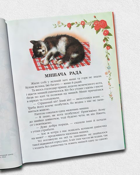 Українські народні казки. Золота колекція. 32 казки 1811546 фото
