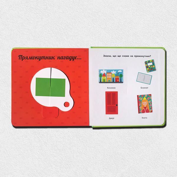 Фігури. Навчальне колесо. Рухомі елементи&nbsp; 1611508 фото