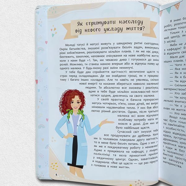 Зрозуміла медицина. Порадник для матусь 1811705 фото