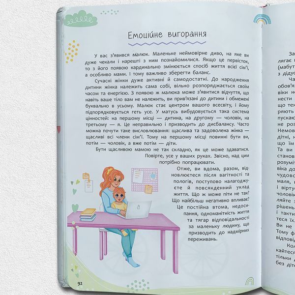 Зрозуміла медицина. Порадник для матусь 1811705 фото