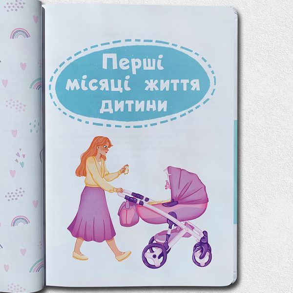Зрозуміла медицина. Порадник для матусь 1811705 фото