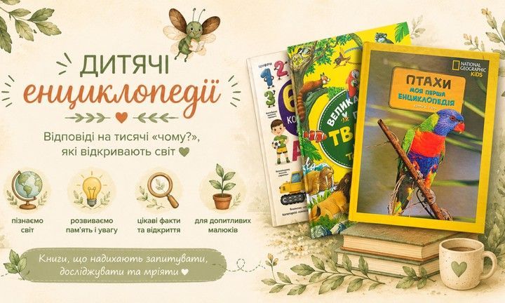 Енциклопедії