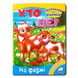 Хто це? На фермі 1311680 фото 1