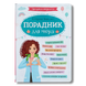 Зрозуміла медицина. Порадник для матусь 1811705 фото 1