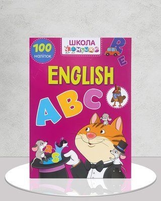 Школа чомучки. English ABC 1411101 фото
