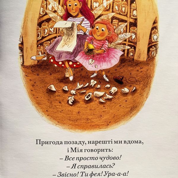 Як стати зубною феєю 1611459 фото
