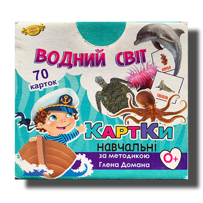 Картки за методикою Глен Домана. Водний світ. 70 шт 1811657 фото